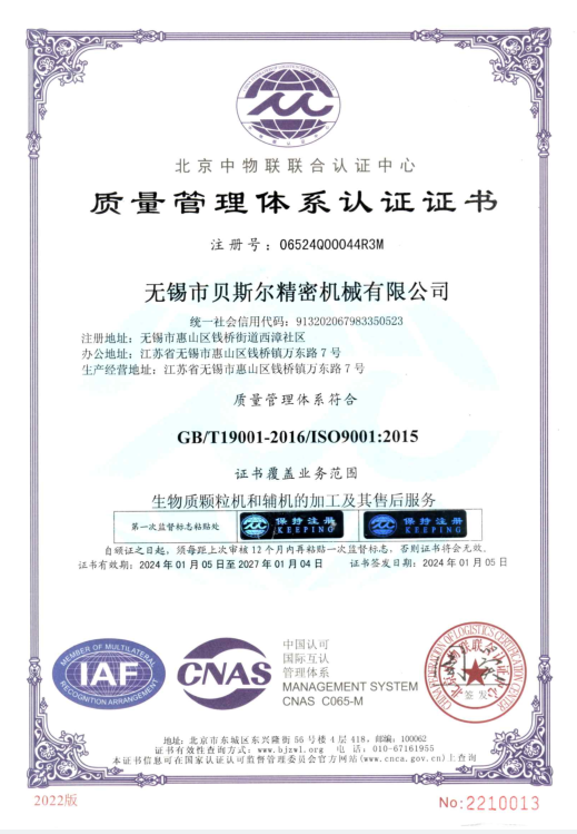 質量管理體係認證證書