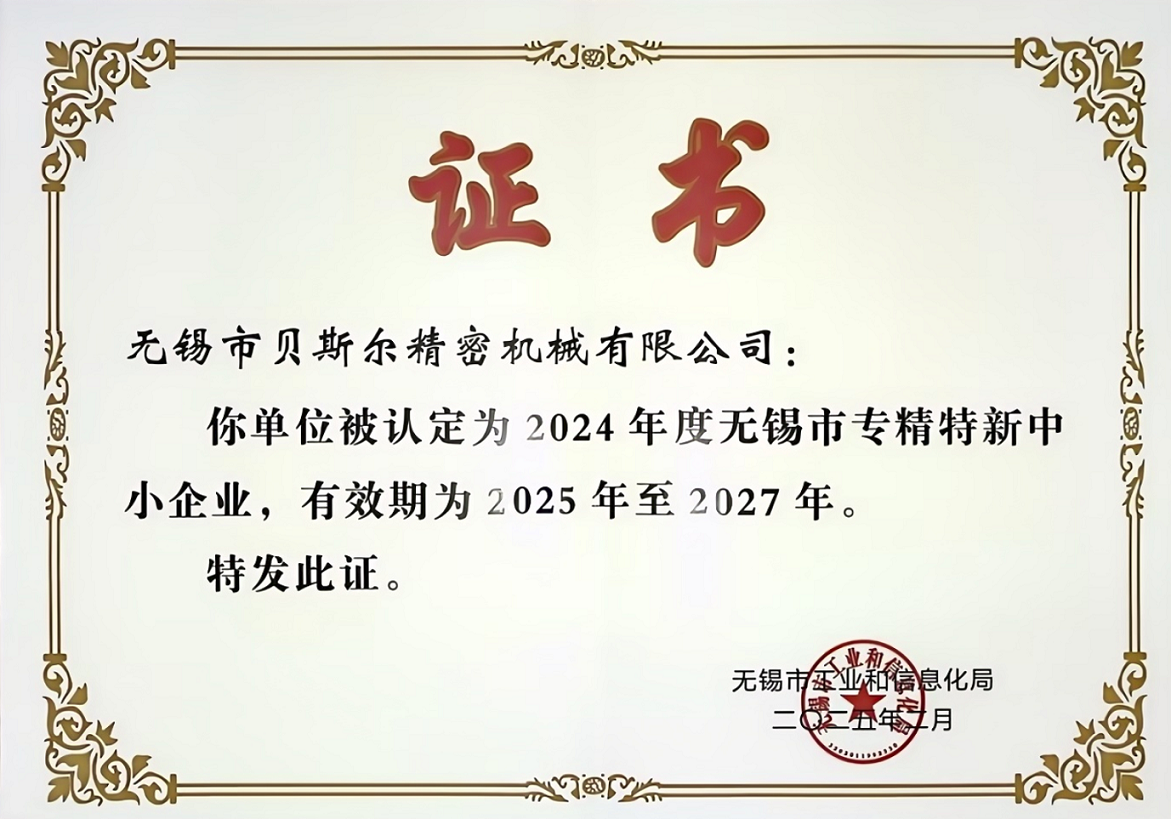無錫市專精特新中小企業